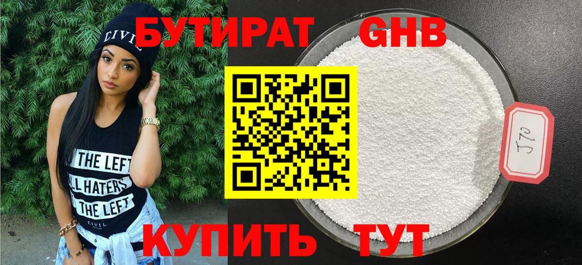 Белорецк  Бутират бутандиол  Вход с VPN 