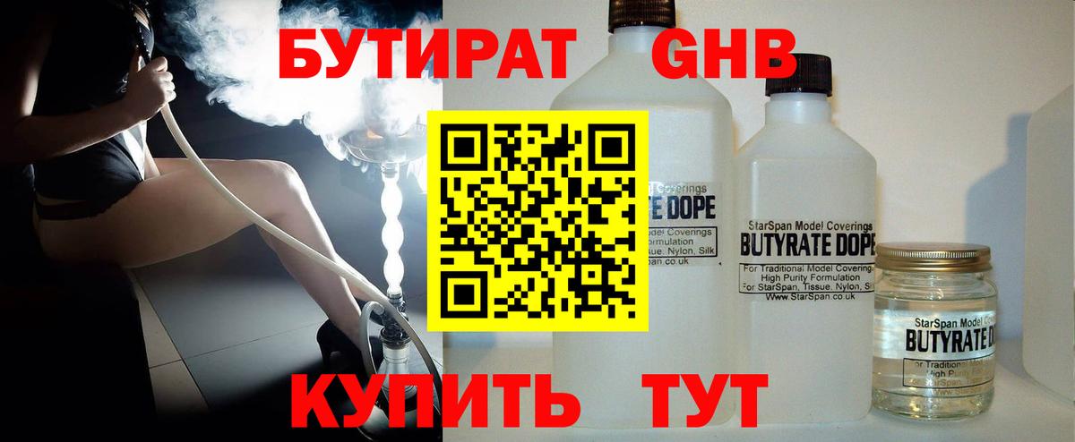 Бутират жидкий экстази Белорецк