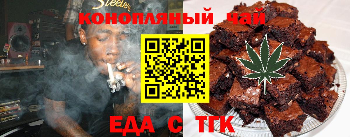 Белорецк  Еда ТГК марихуана  Вход с VPN 