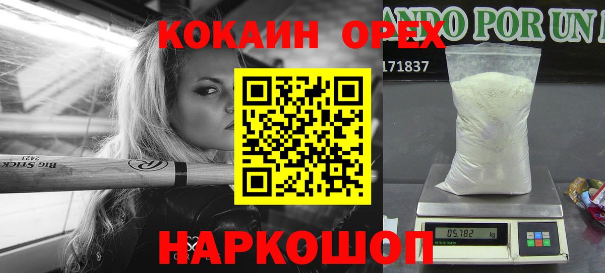 Cocaine Перу  Вход с VPN  Белорецк  наркотики  Кокаин 99% 