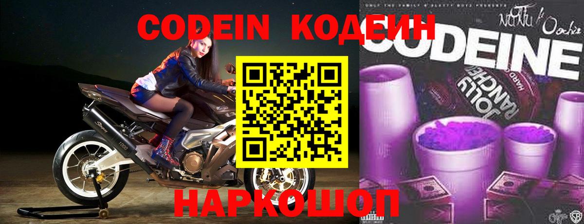 Codein напиток Lean (лин)  Кодеин напиток Lean (лин)  Вход с VPN  Белорецк 