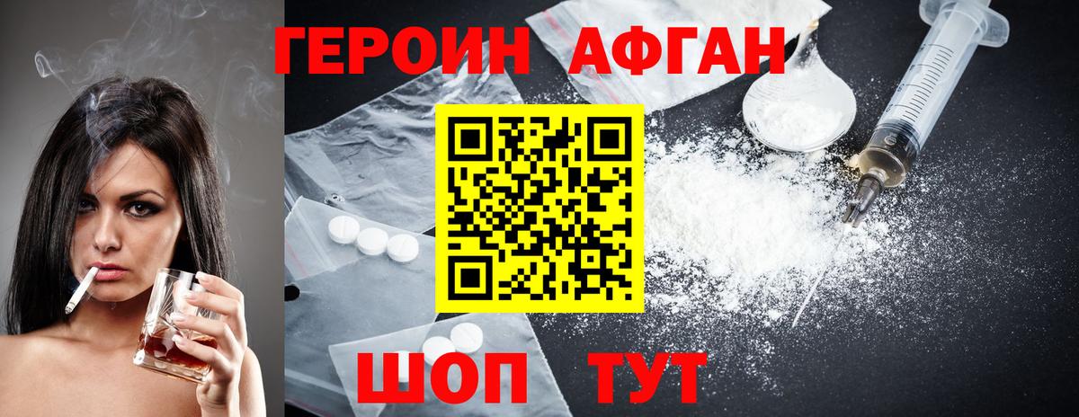 ГЕРОИН Heroin Белорецк