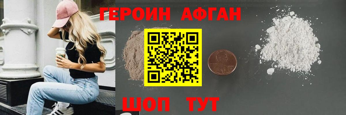 Белорецк  ГЕРОИН афганец  Героин  Вход с VPN 