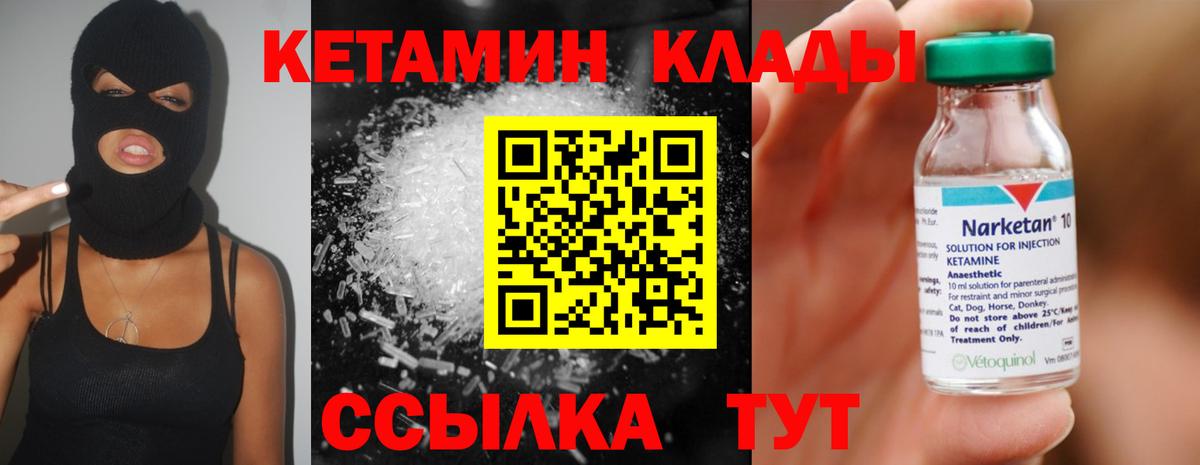 КЕТАМИН VHQ  Вход с VPN  Белорецк 