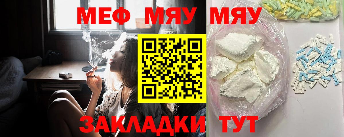 Меф мяу мяу  Белорецк