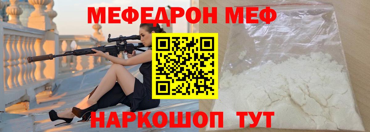 МЯУ-МЯУ  МЕФ mephedrone  Белорецк  Меф  Меф 4 MMC  Вход с VPN 