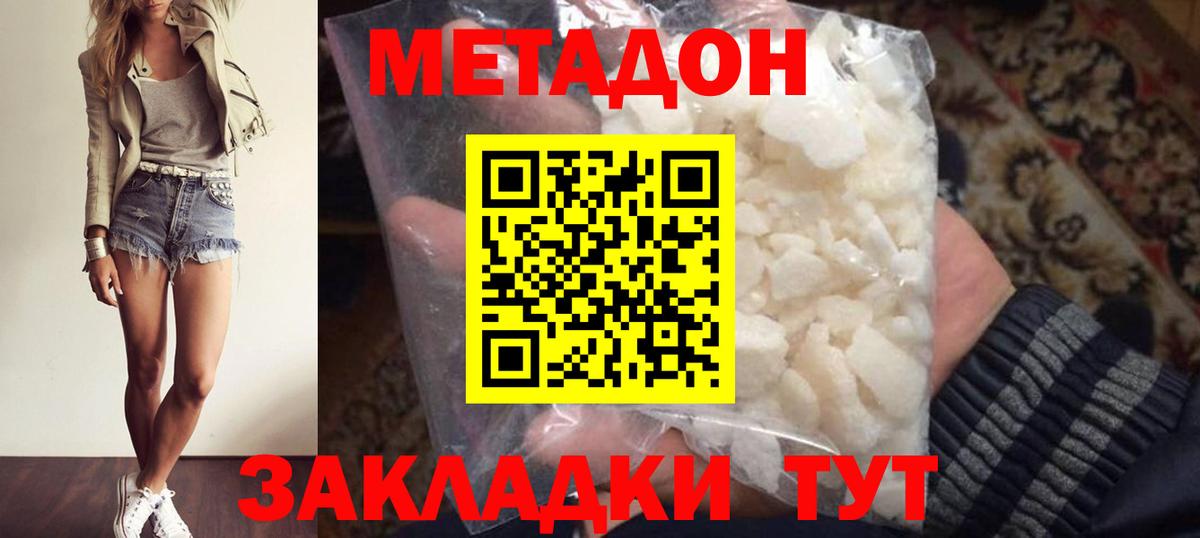 МЕТАДОН белоснежный Белорецк